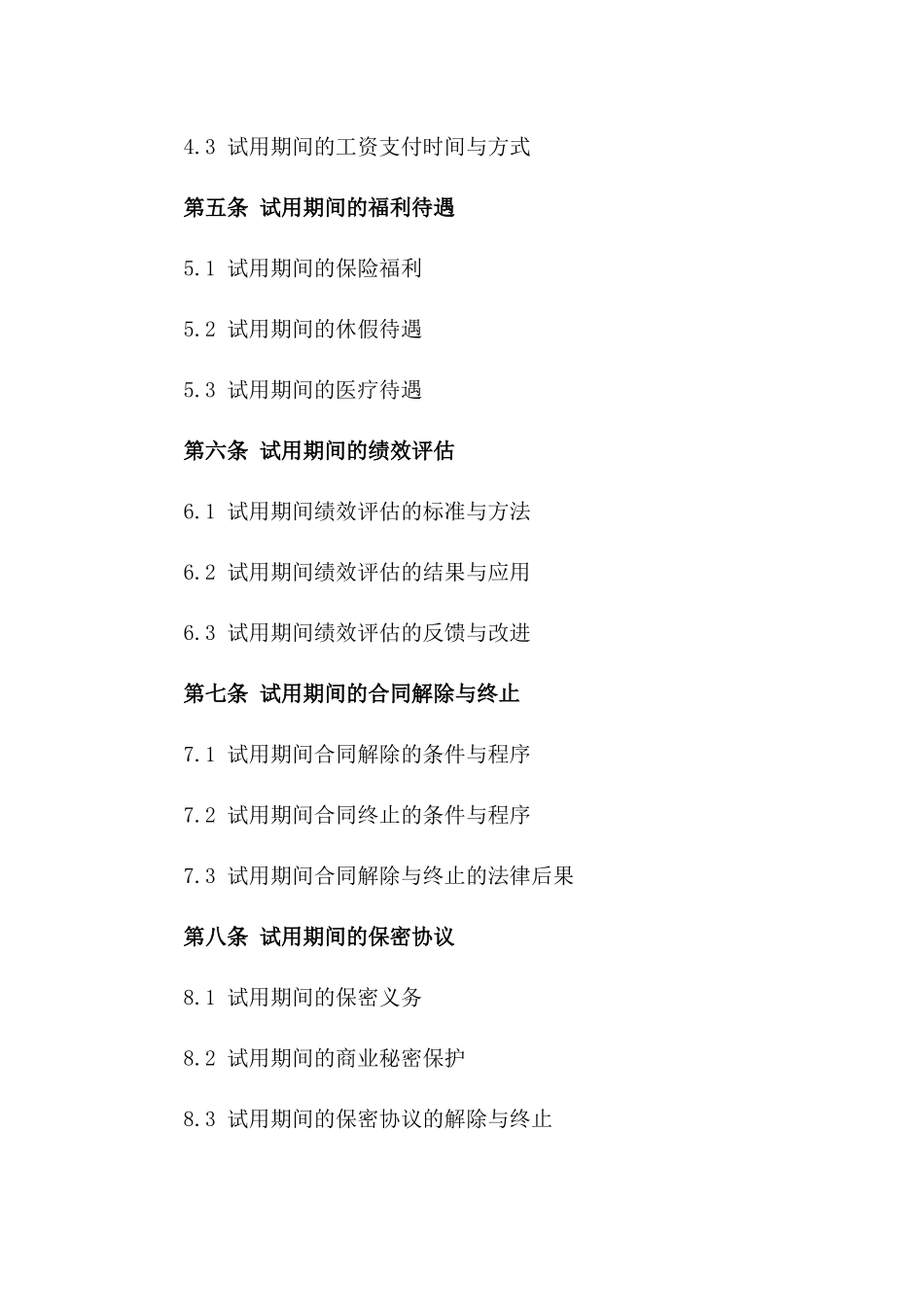 试用期间劳动协议规范文本2024版版_第3页