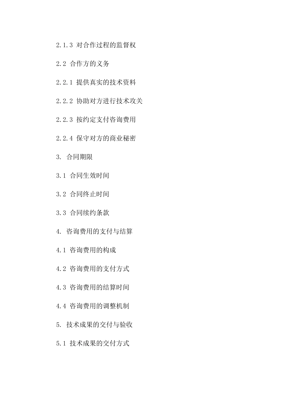 2024版建筑项目技术咨询协作协议版A版_第3页