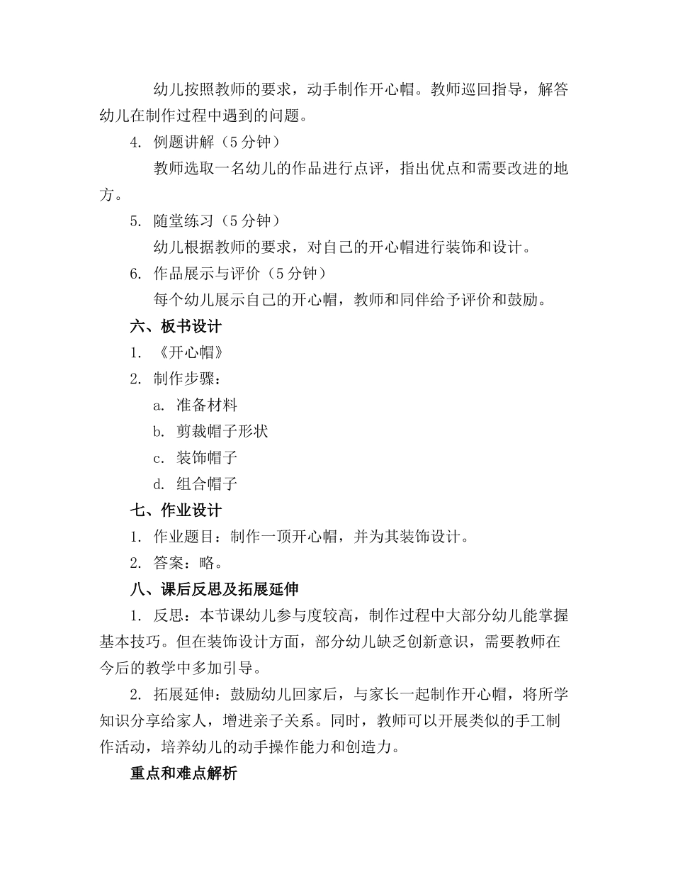 幼儿园中班教案《开心帽》含反思_第2页