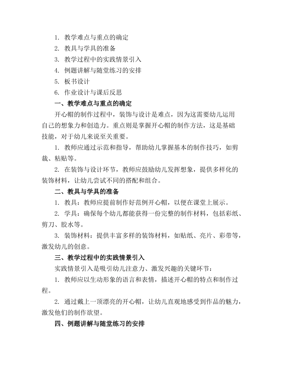 幼儿园中班教案《开心帽》含反思_第3页