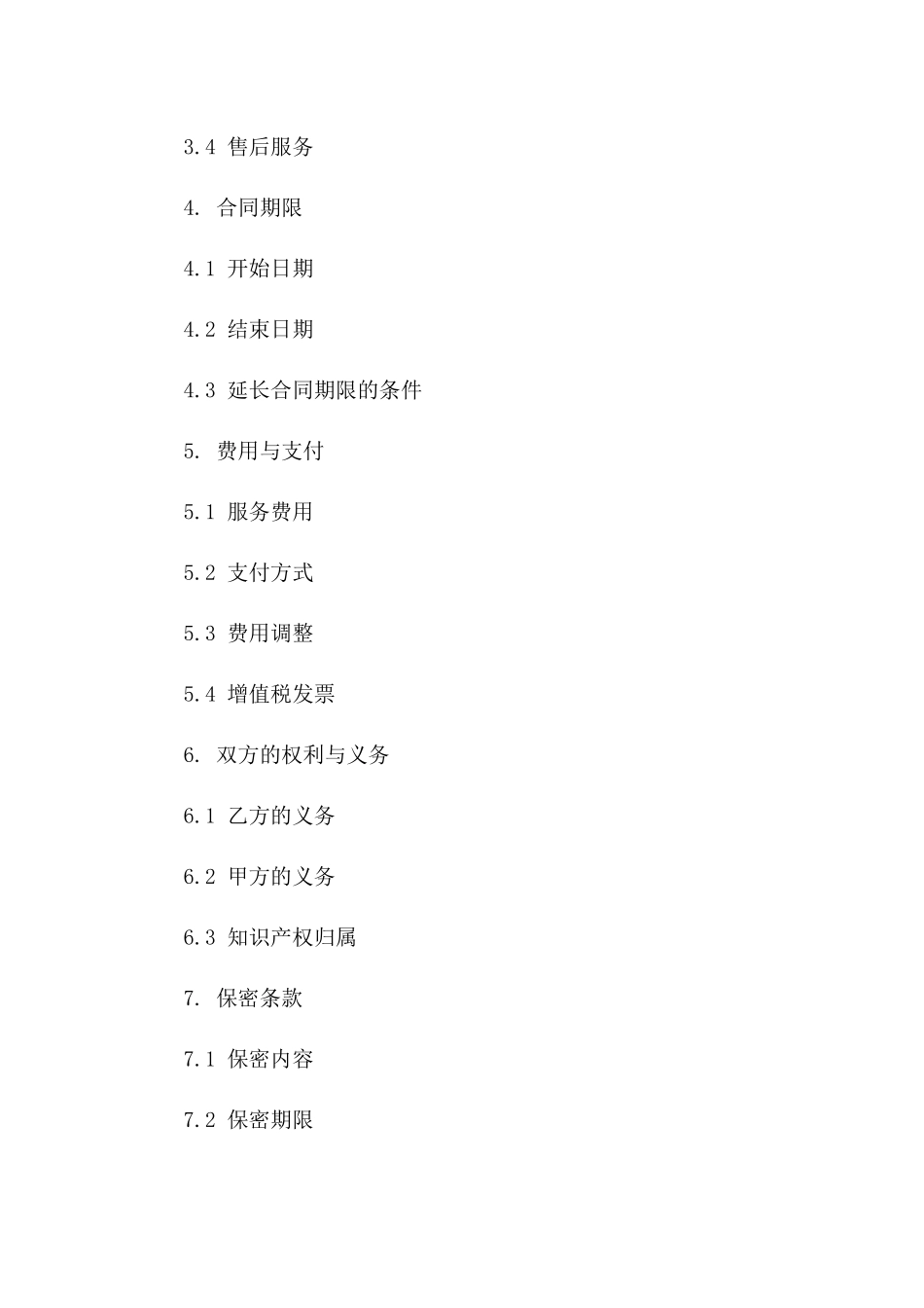 品牌咨询与服务详细协议版B版_第3页