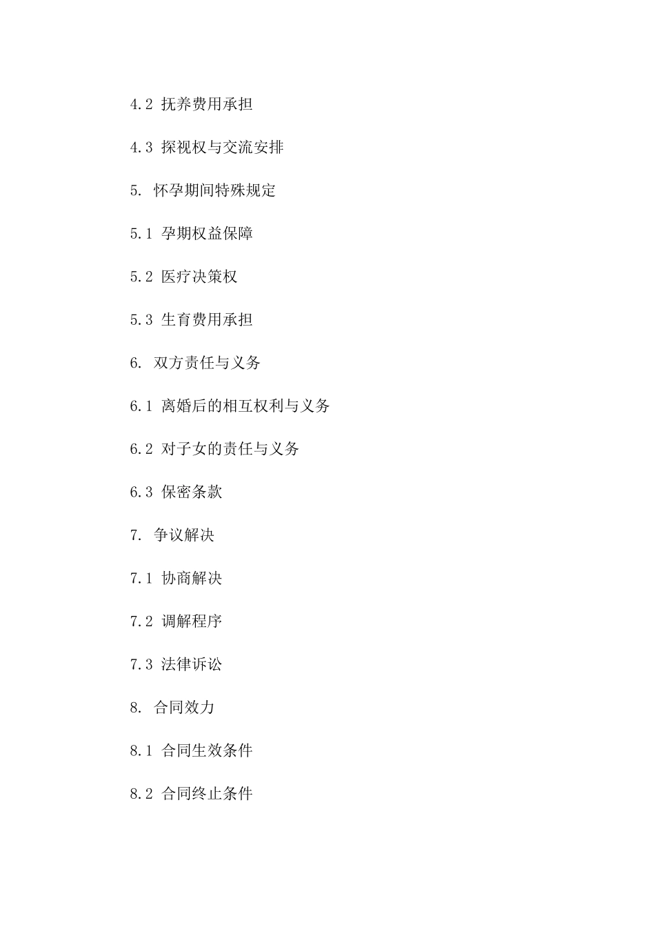 2024专业版怀孕期间夫妻双方离婚合同模板一_第3页