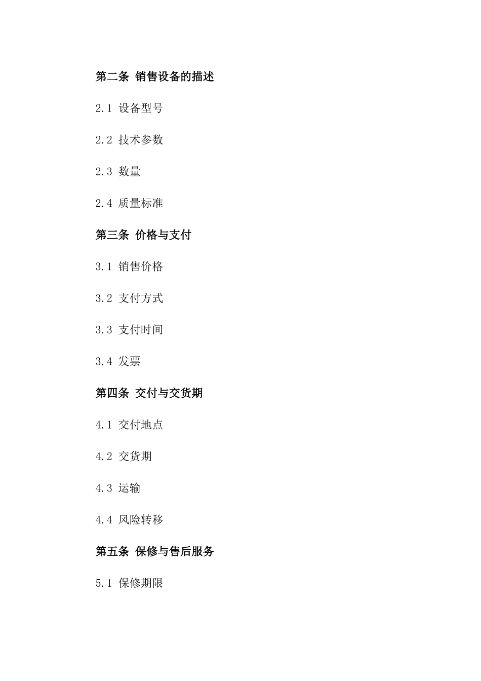 2024年标准工程设备销售协议版_第3页