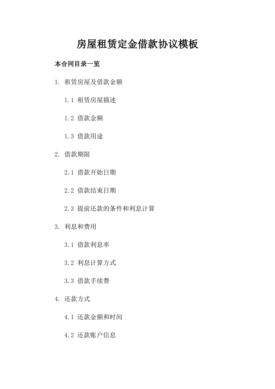 房屋租赁定金借款协议模板_第1页