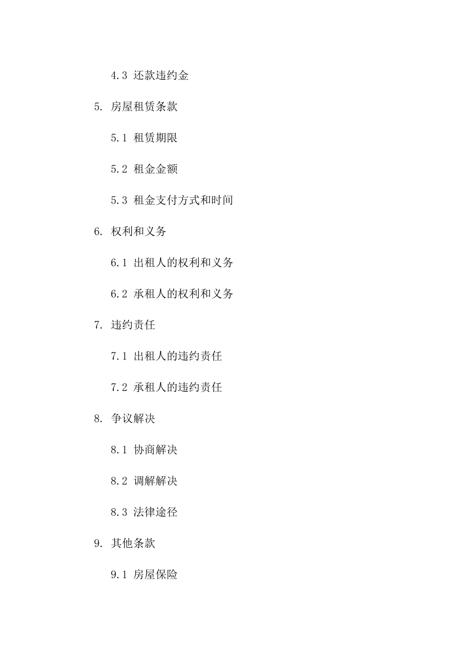 房屋租赁定金借款协议模板_第2页