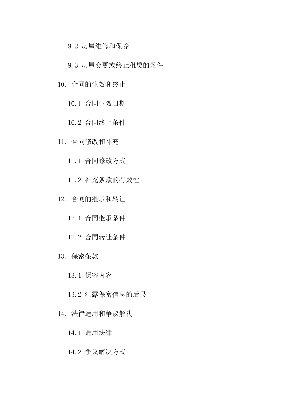 房屋租赁定金借款协议模板_第3页