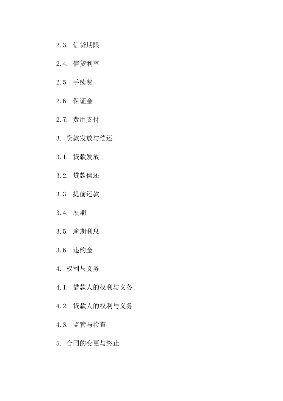 专业版2024年长期信贷协议样本_第3页