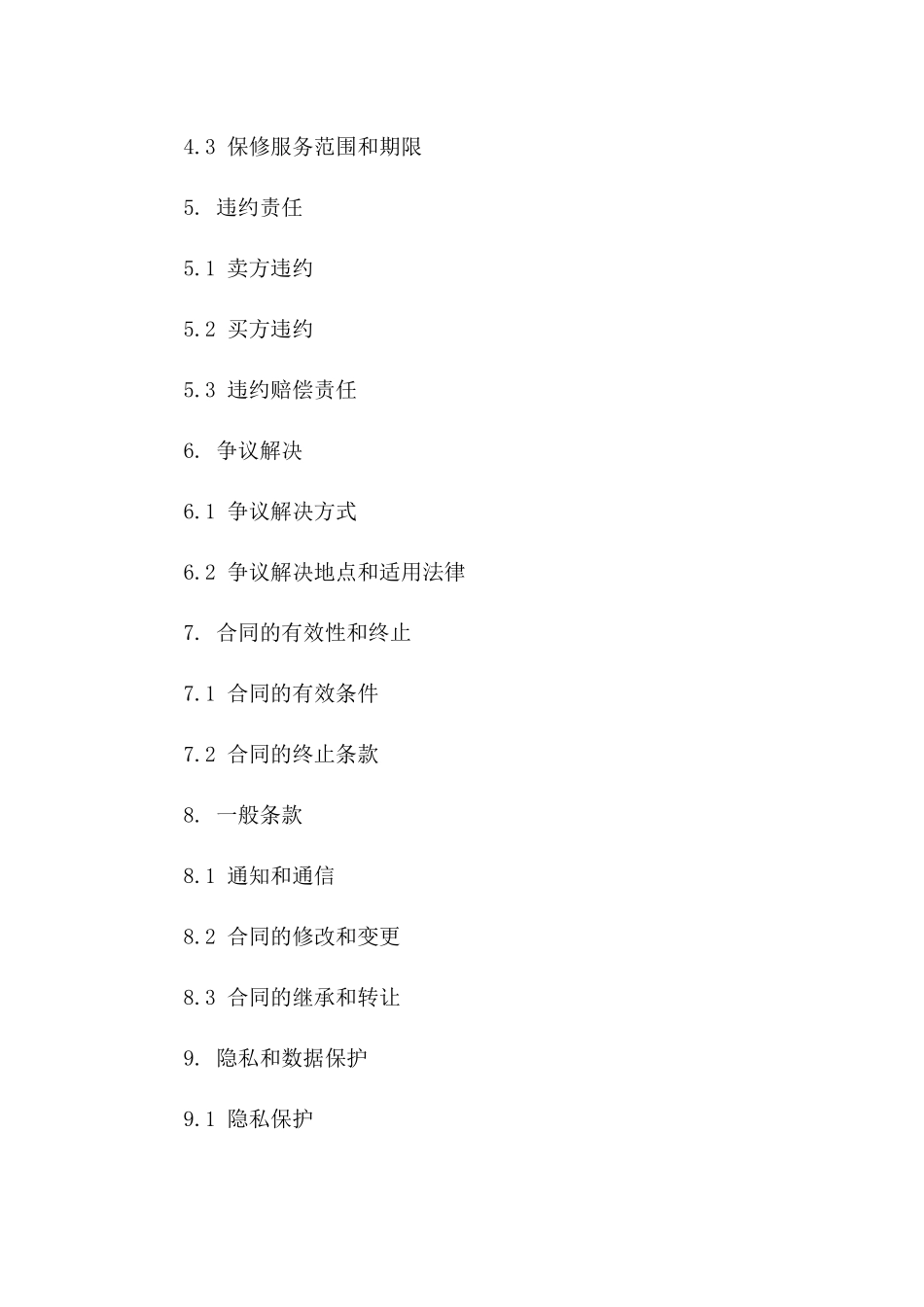 最新2024挖掘机销售协议条款解读一_第3页