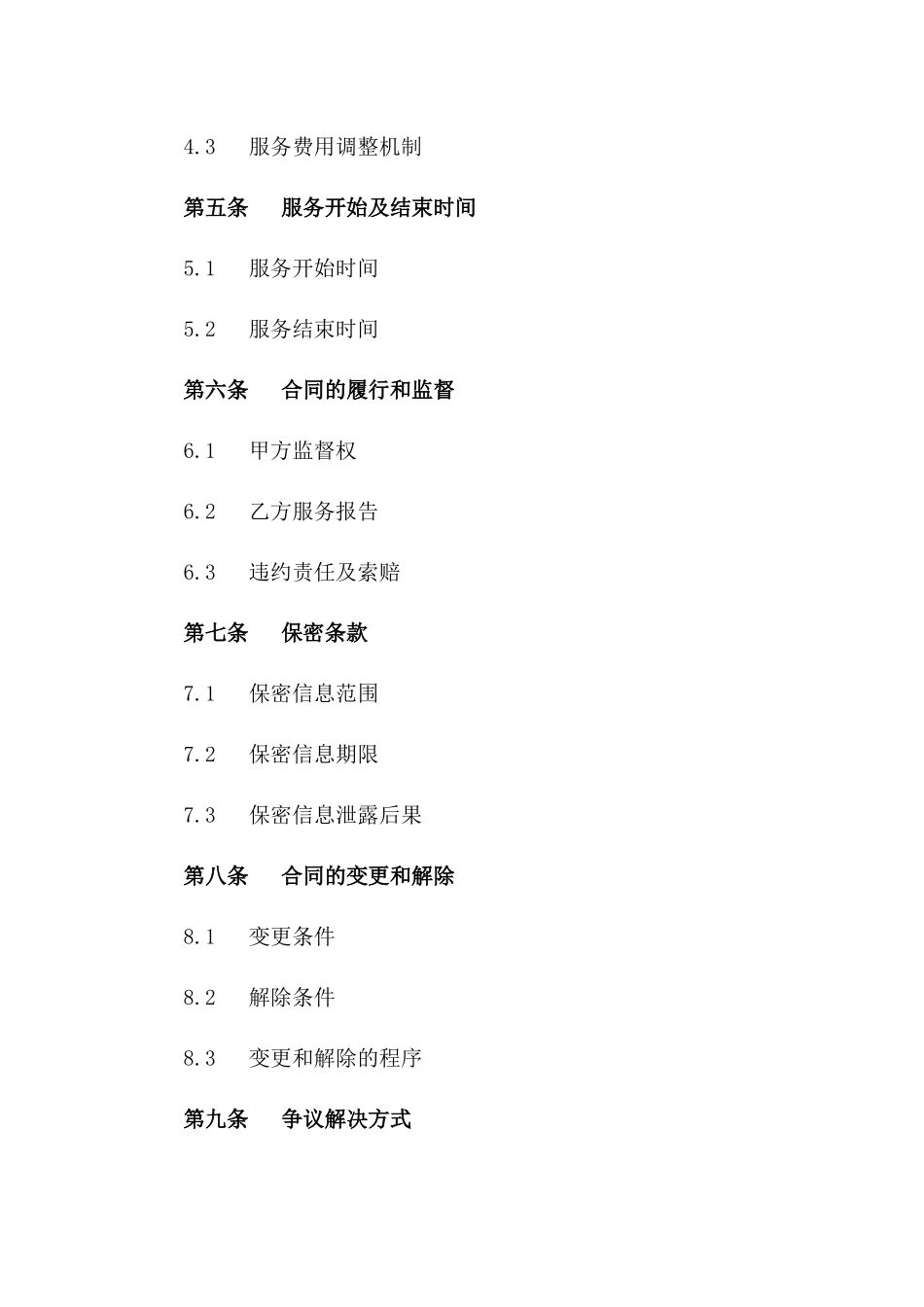 住宅小区专业保洁服务协议_第2页