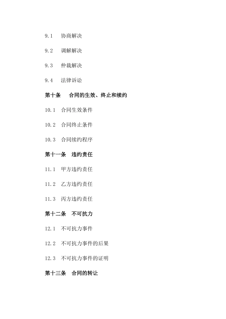 住宅小区专业保洁服务协议_第3页