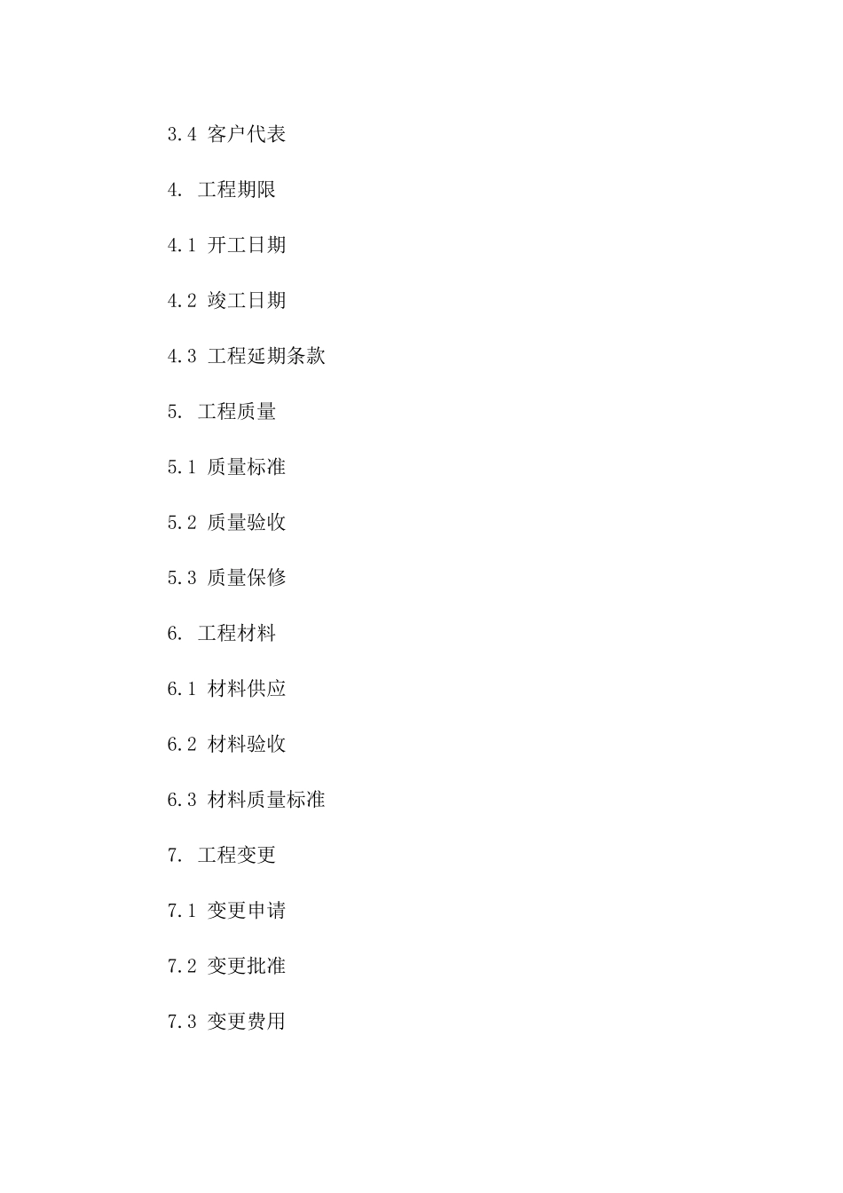 2024年专业木工工程承包合同范本下载版B版_第3页