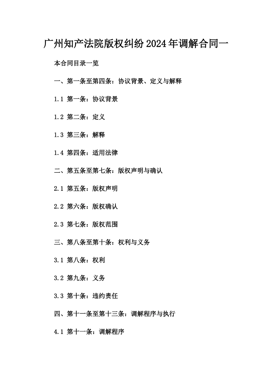 广州知产法院版权纠纷2024年调解合同一_第2页