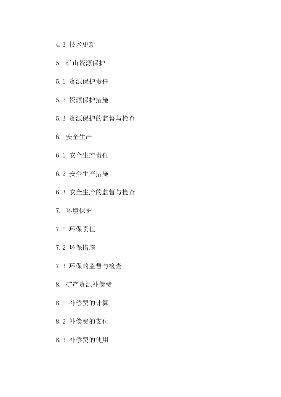 矿山资源开采业务协议(2024年度)版_第3页