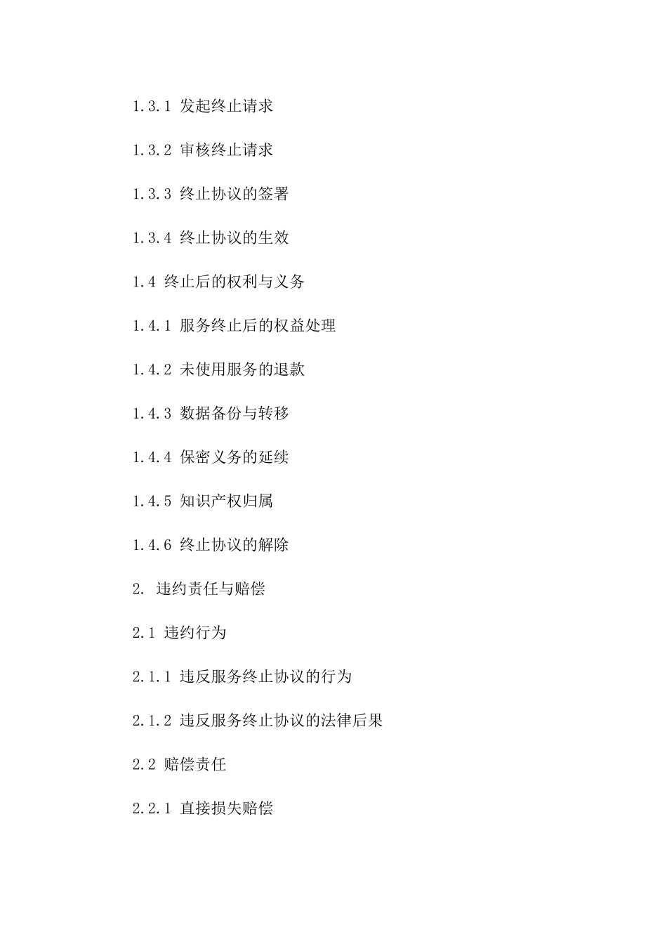 2024年特定服务终止协议细则版A版_第3页