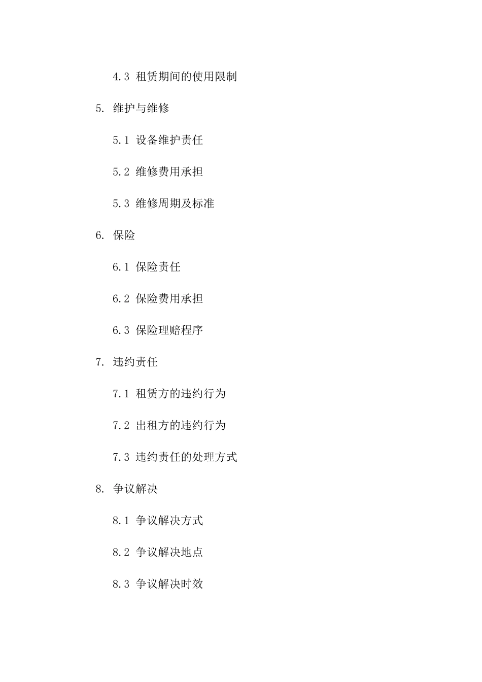 标准化设备租赁运营合同范本版B版_第3页