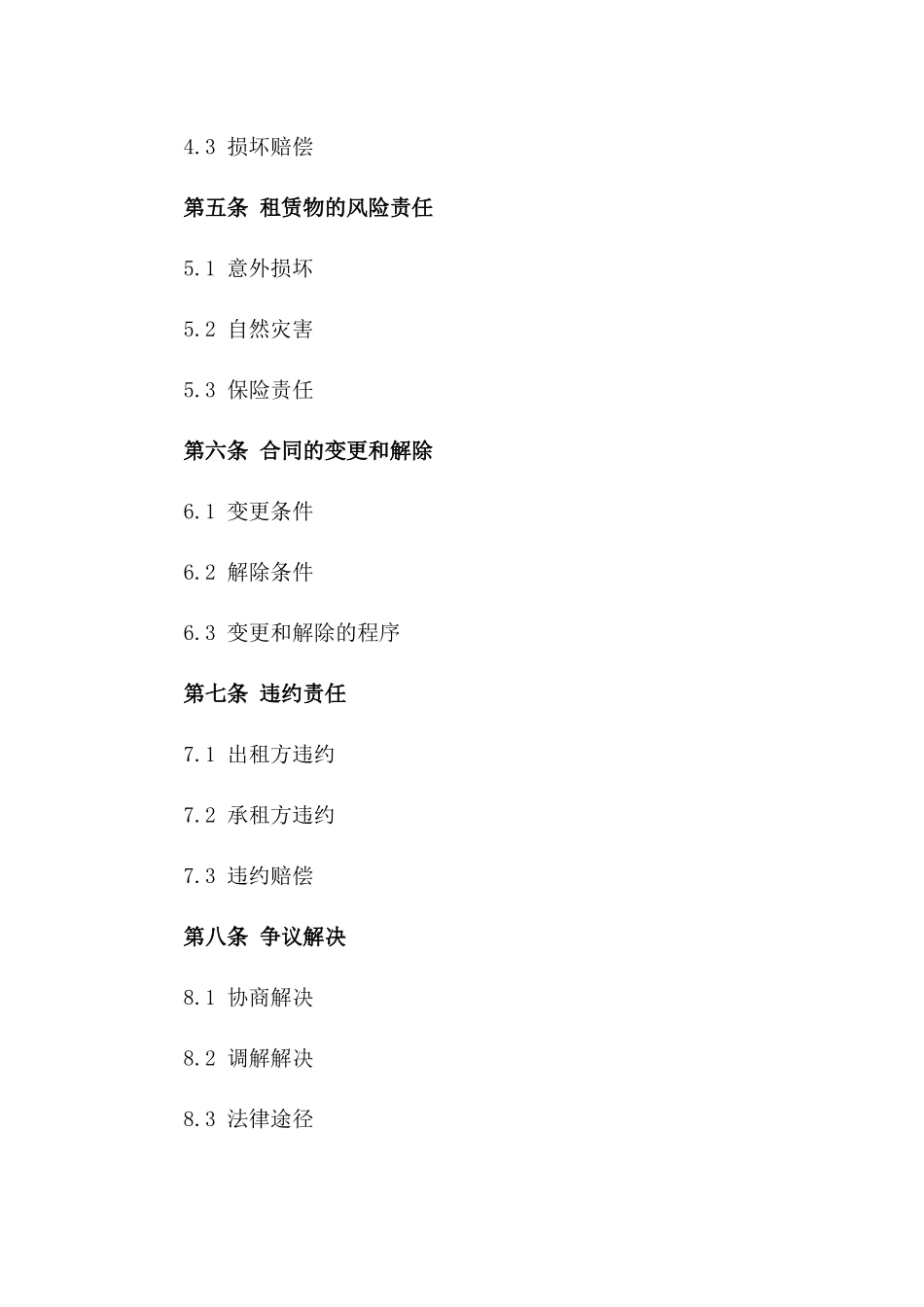 建筑用脚手架租赁服务协议_第2页