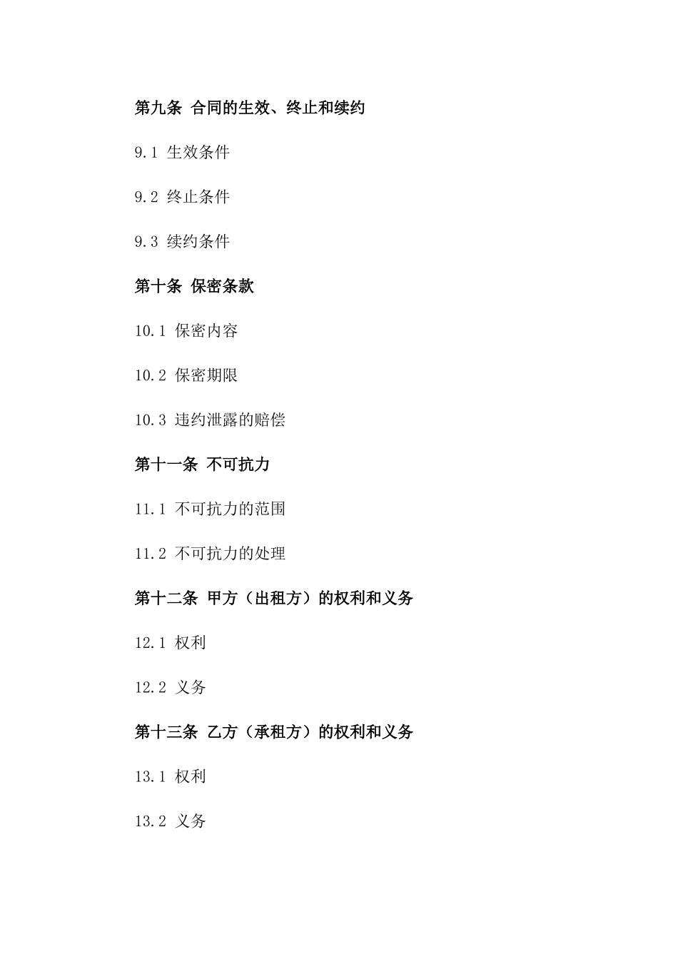 建筑用脚手架租赁服务协议_第3页