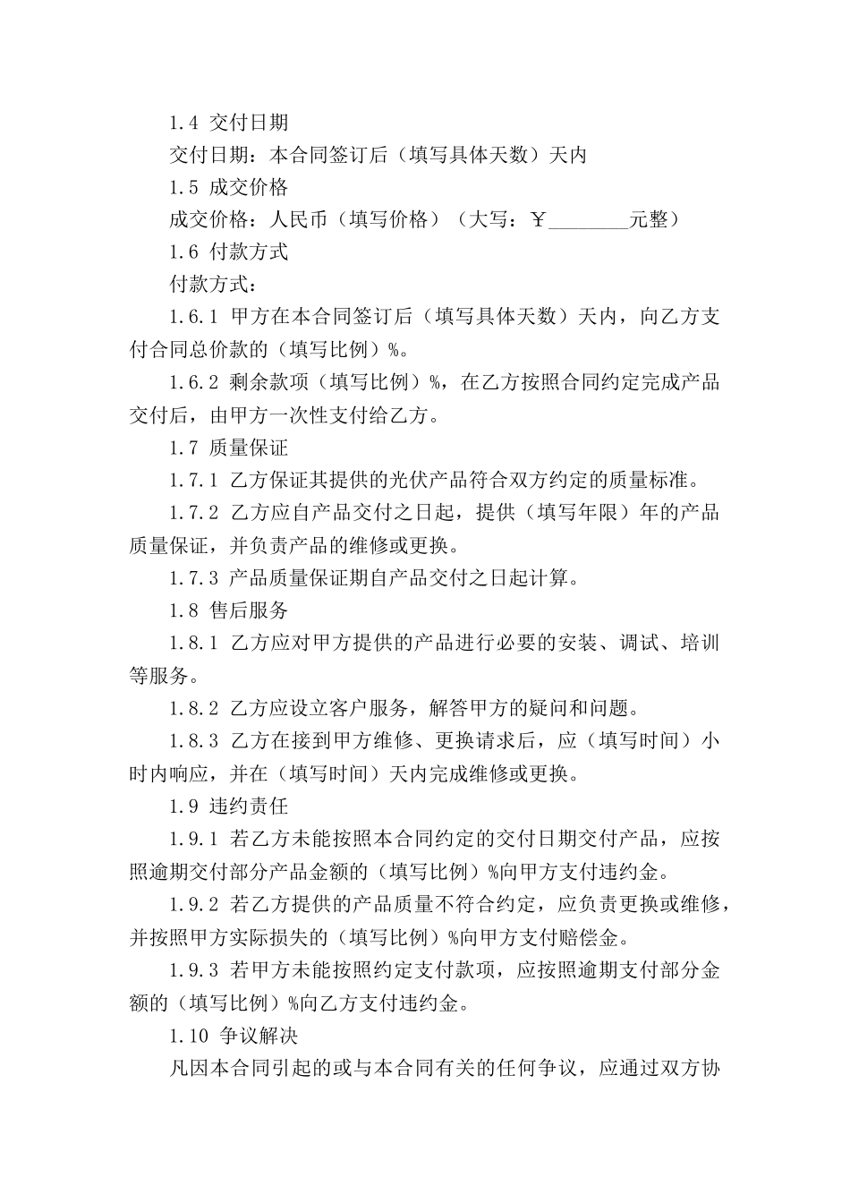 标准光伏销售协议书2024版_第3页