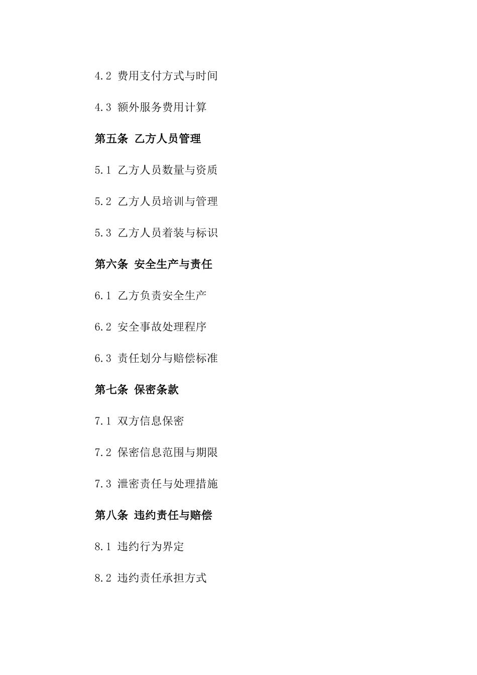 2024年工程现场专业清洁服务合同版B版_第3页