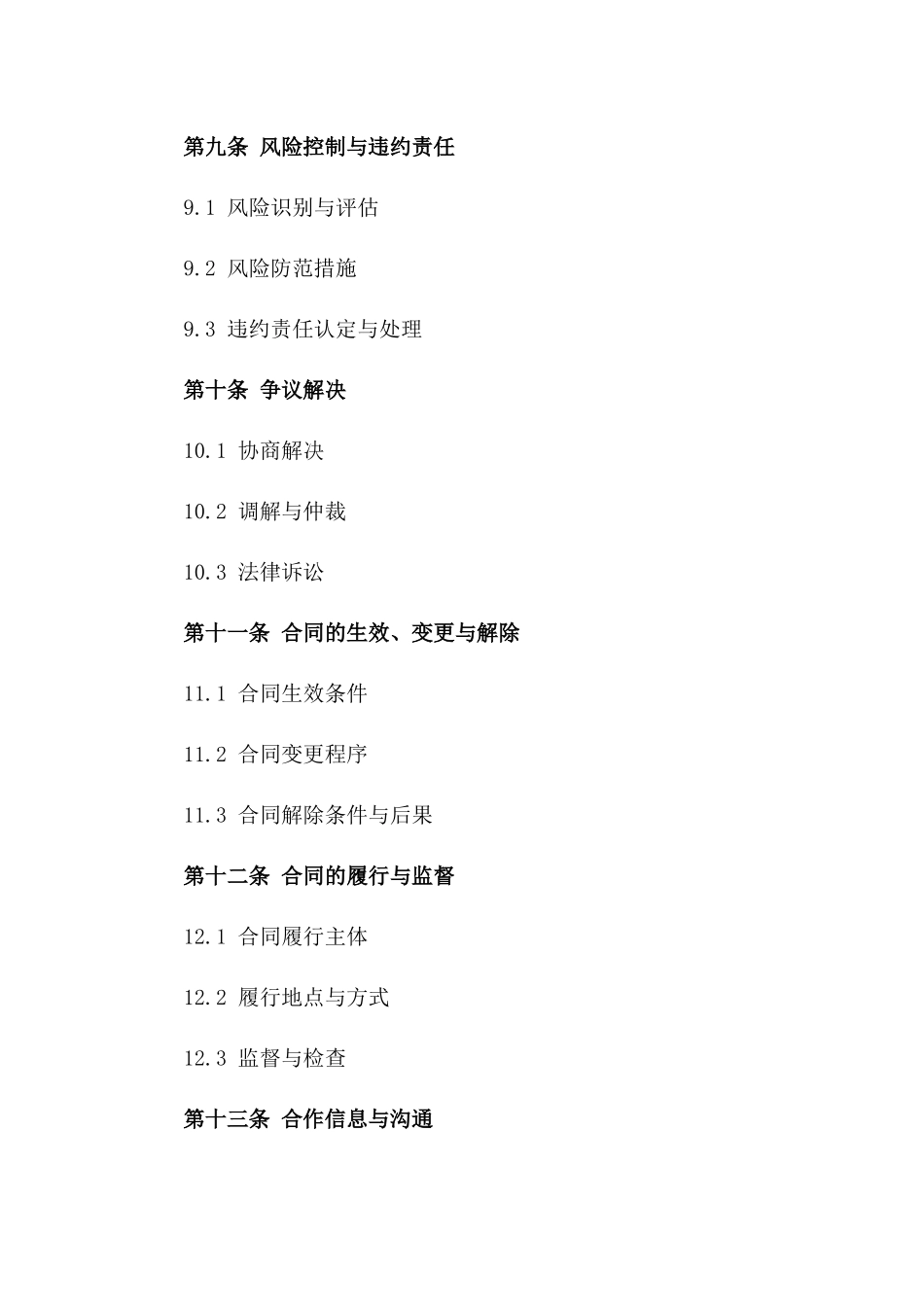 科技企业孵化合同：2024年综合服务条款_第3页