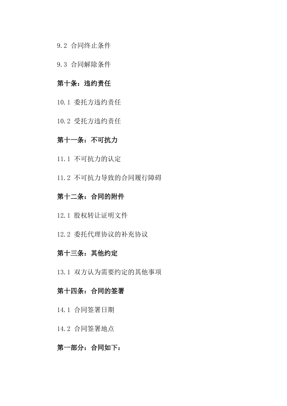 2024年股权买卖专项委托代理协议_第3页