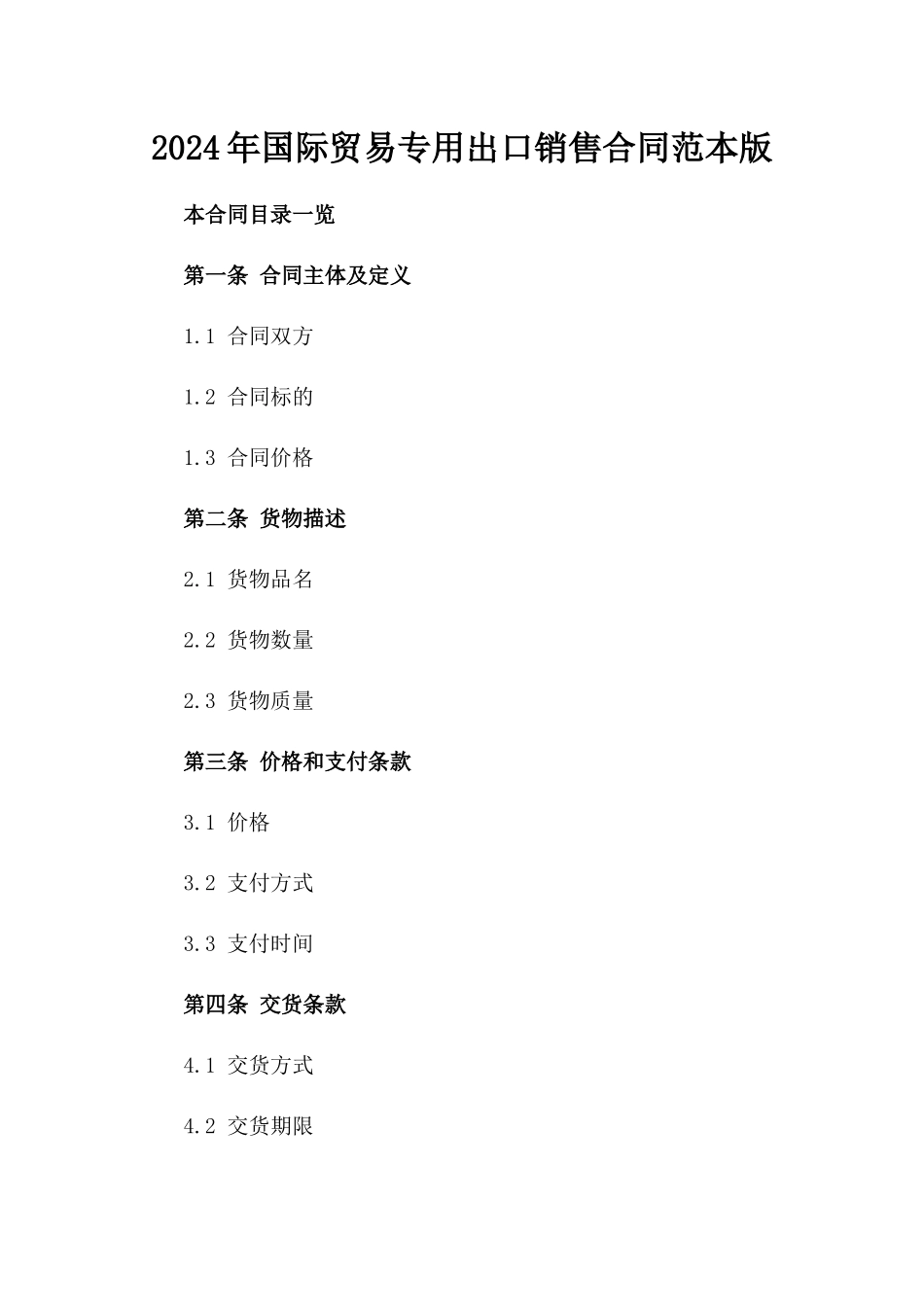 2024年国际贸易专用出口销售合同范本版_第2页
