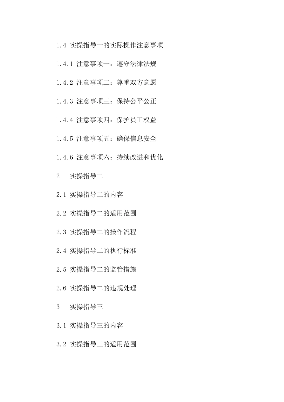 劳动协议法2024版第4条第4款实操指导一_第3页