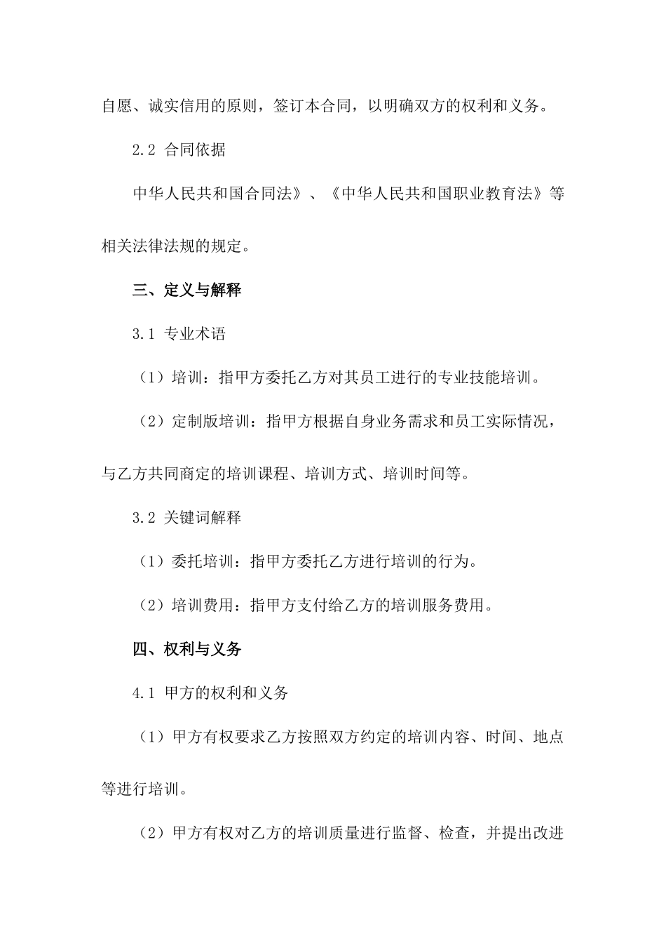2024年定制版委托培训合同样本_第3页