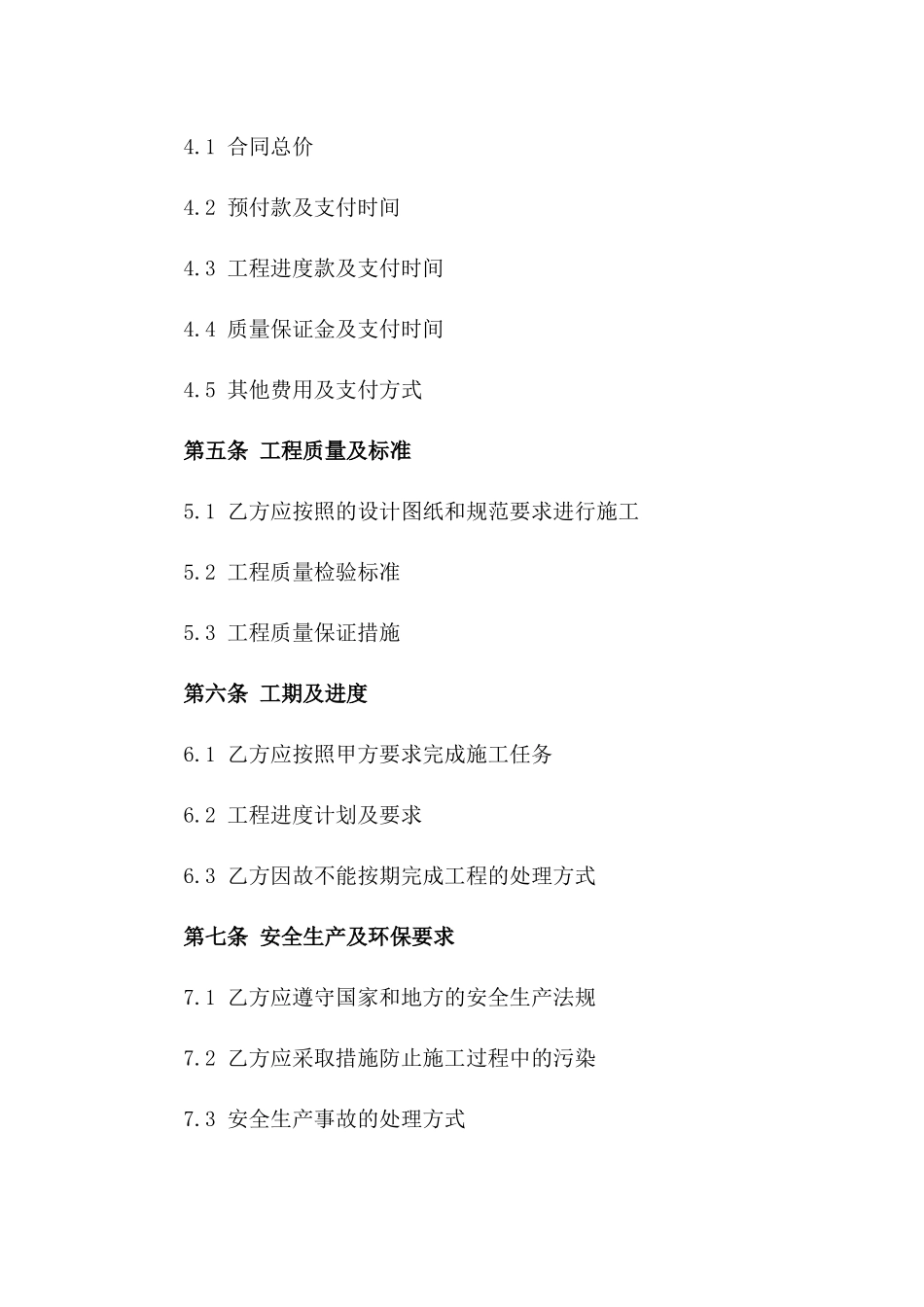 钢筋施工专项作业承包合同2024版一_第3页