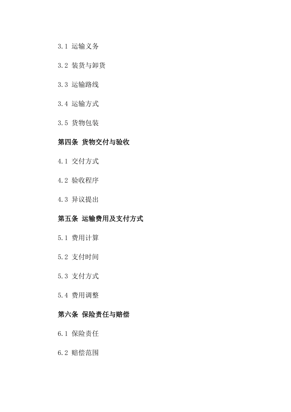 专业汽车运输协议格式(2024年版)_第3页