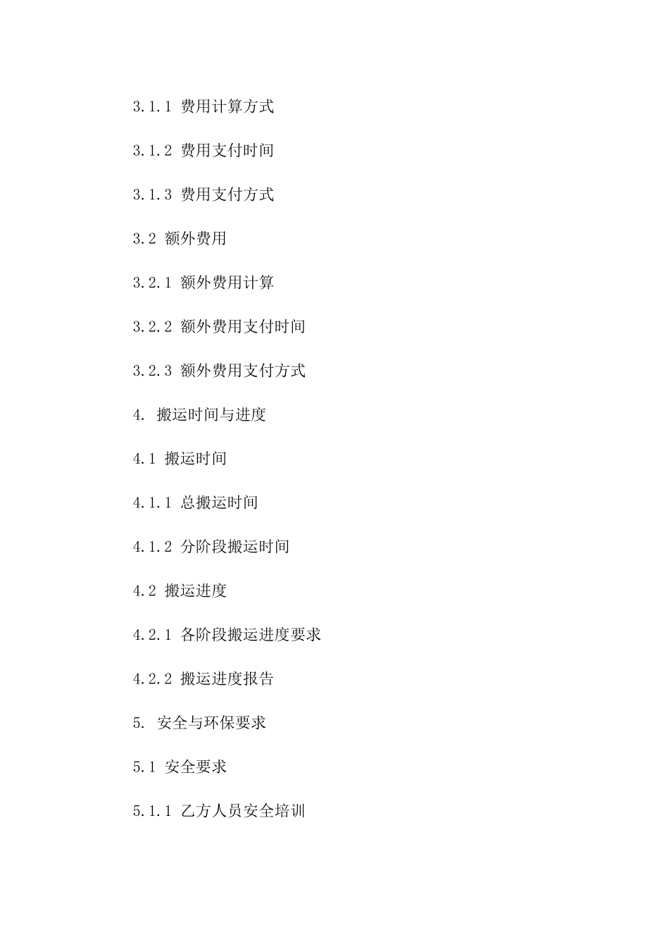 矿石搬运承揽协议范本版B版_第3页