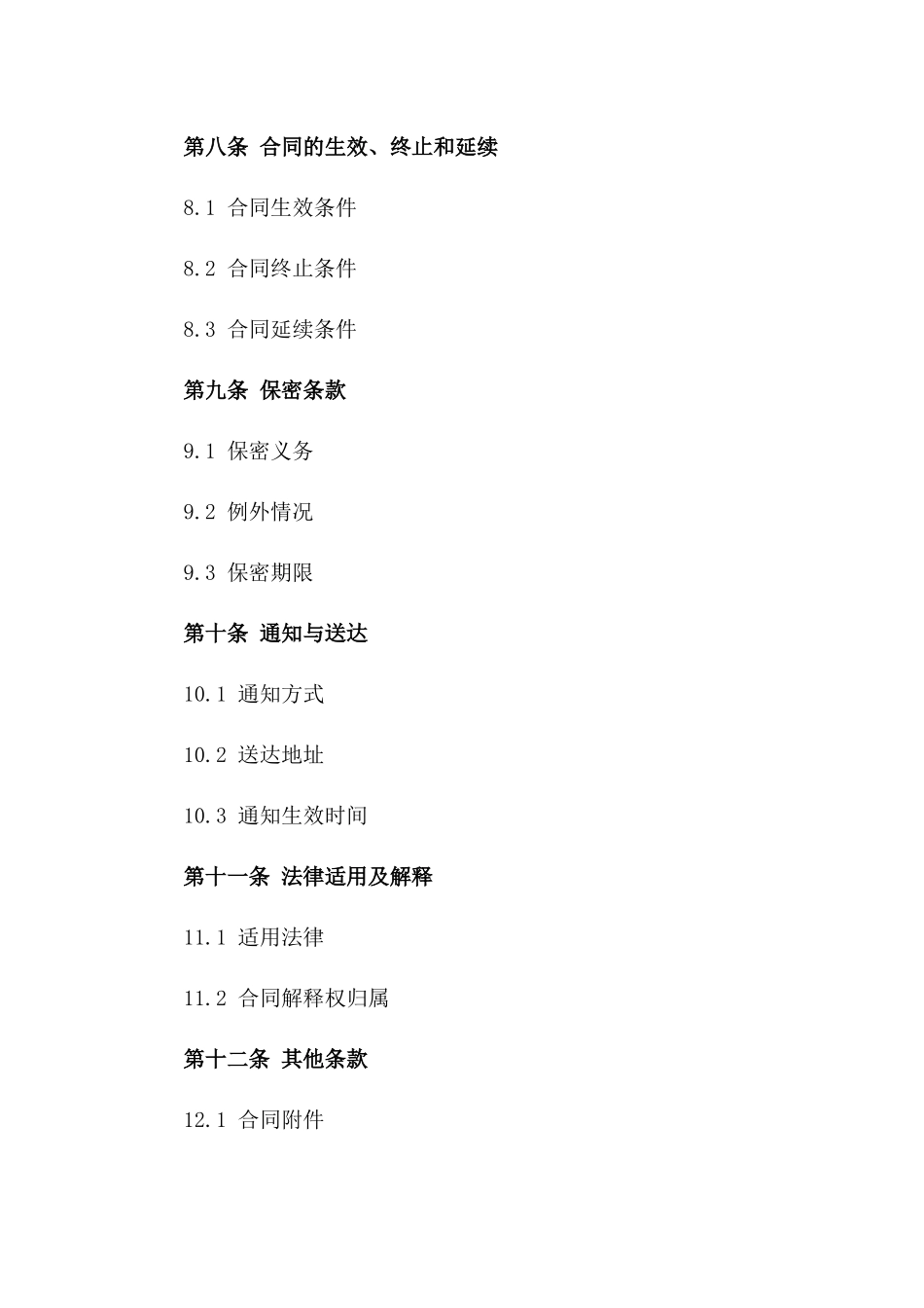 2024年无抵押贷款合同标准格式_第3页