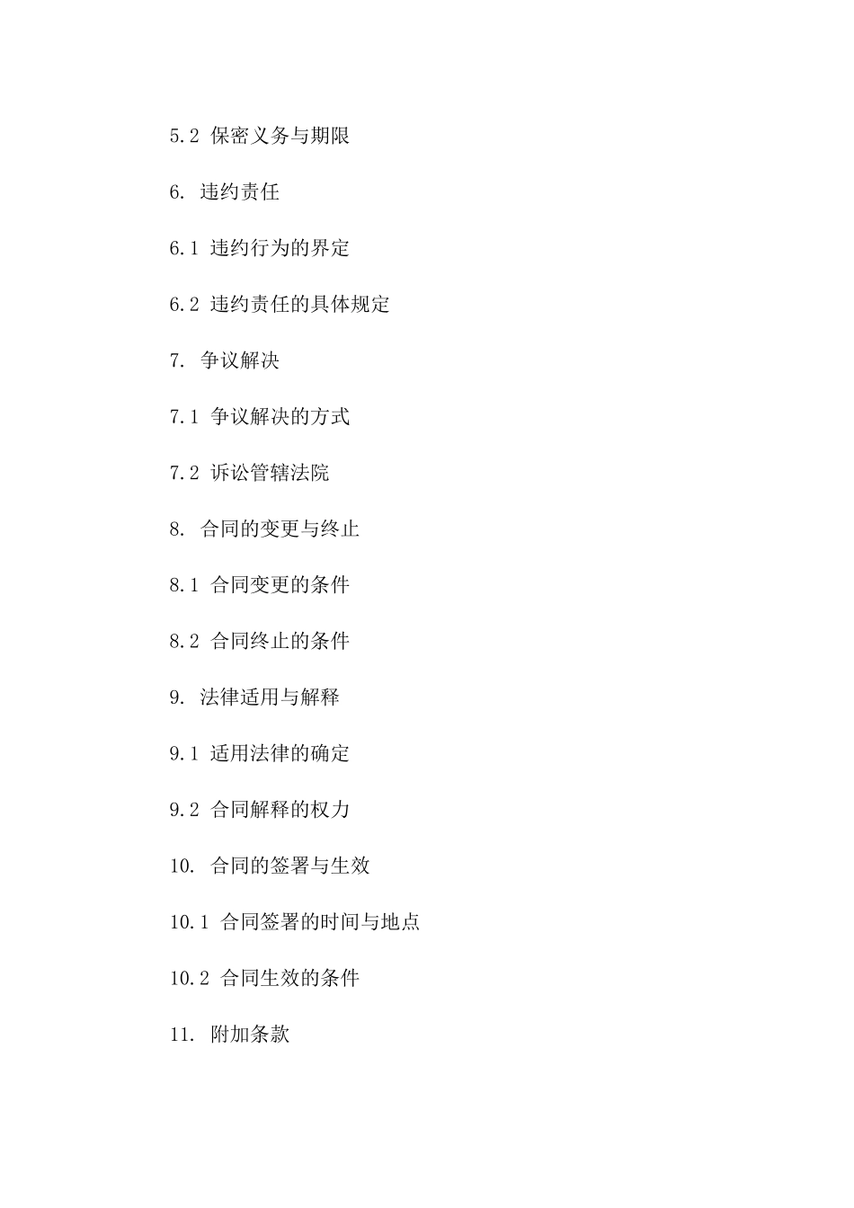 企业人事档案管理顾问合作合同（2024年度版）版_第3页