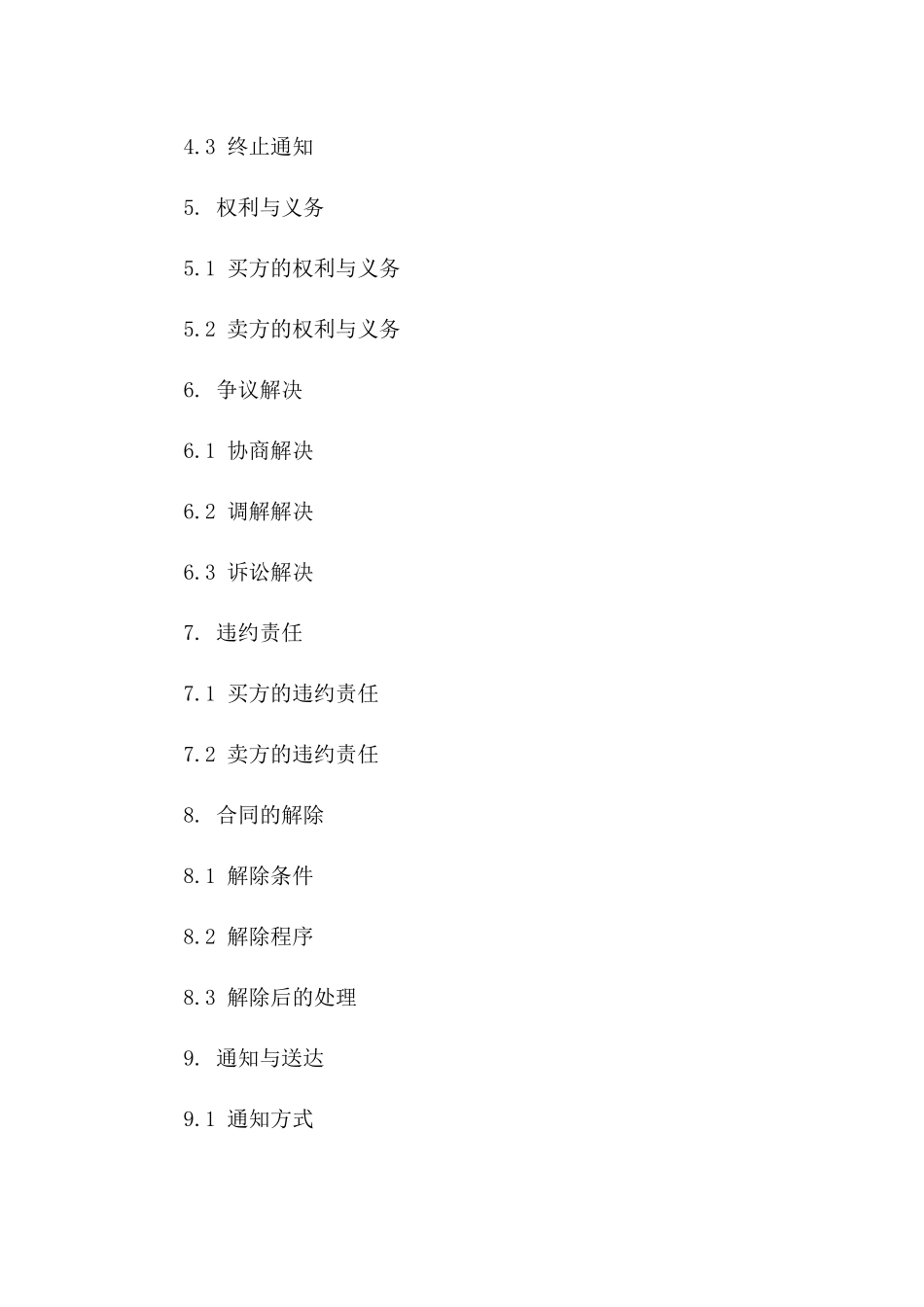 房产预购权变更协议范例版_第3页