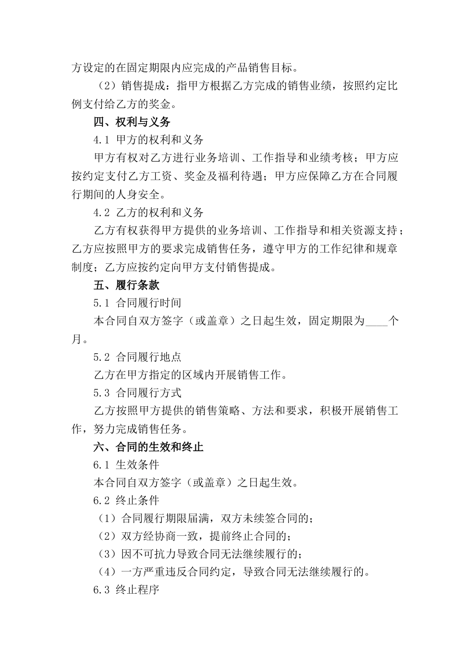 销售人员固定期限劳动合同模板2024_第3页