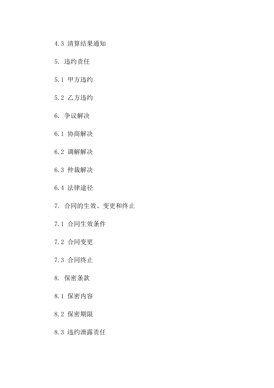 2024年工程尾款清算详细合同版B版_第3页