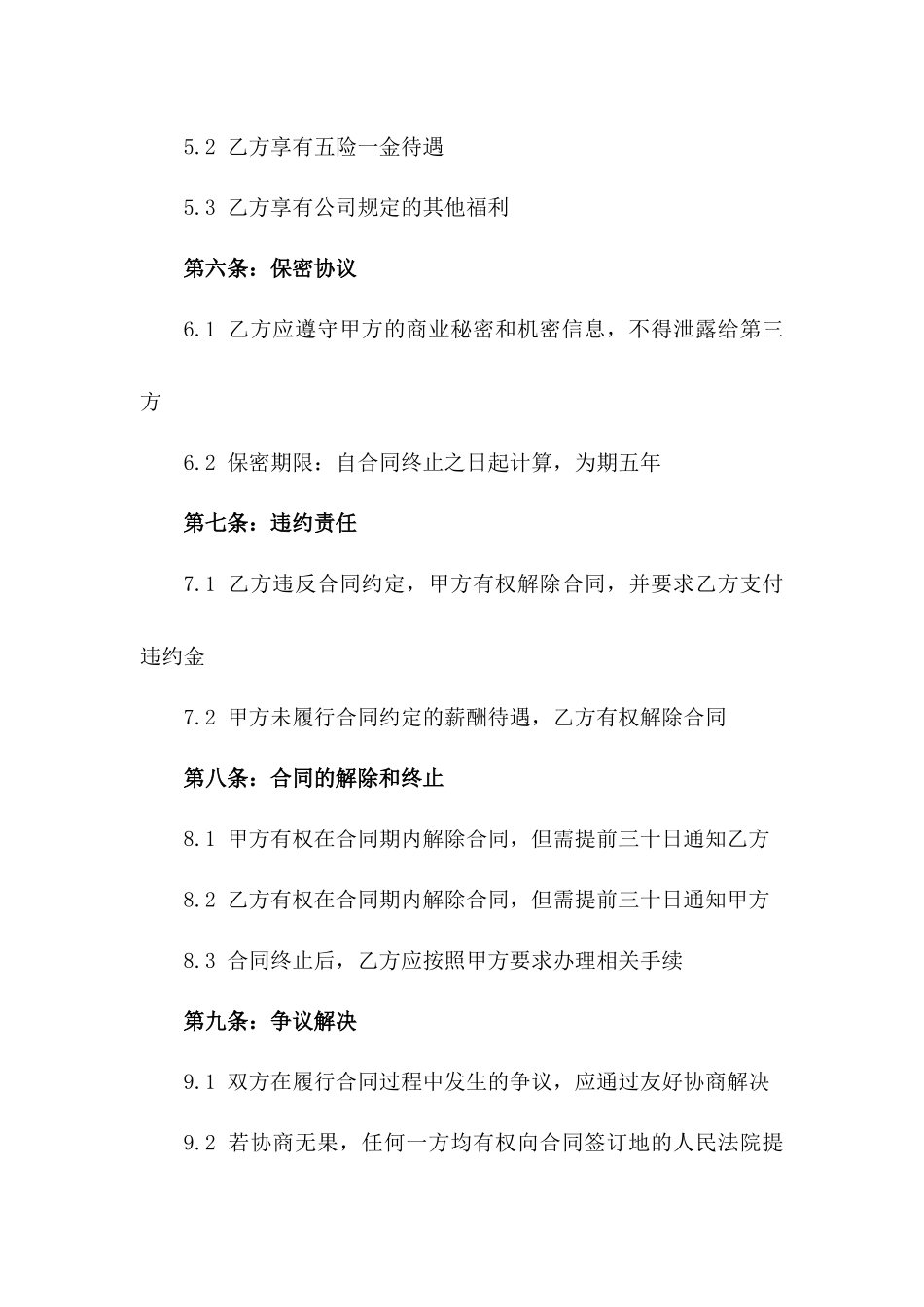 企业高管2024专属劳动协议样式_第3页