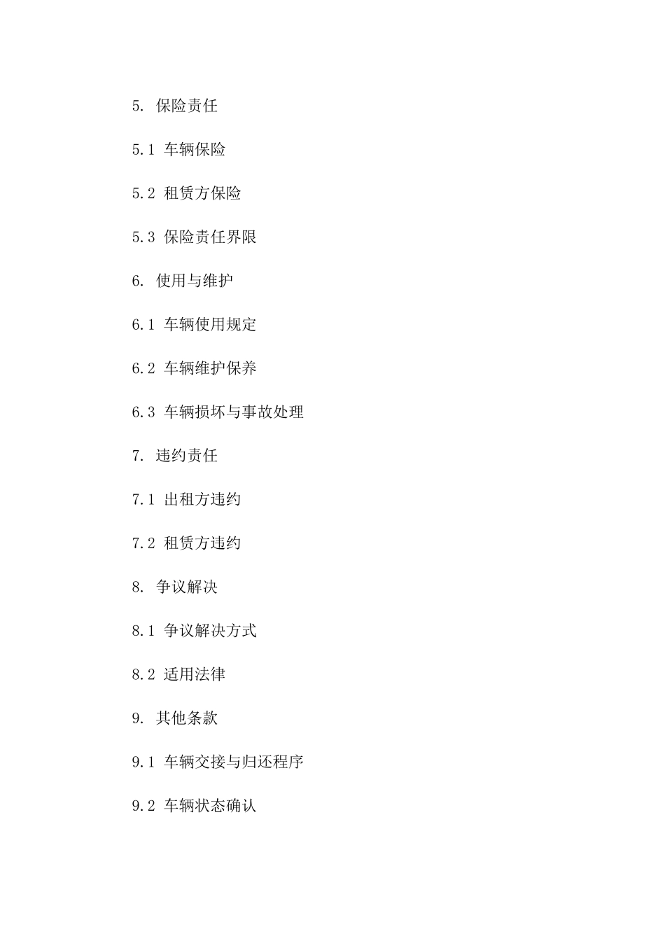 2024年版个人短期自驾租赁协议示例版_第3页