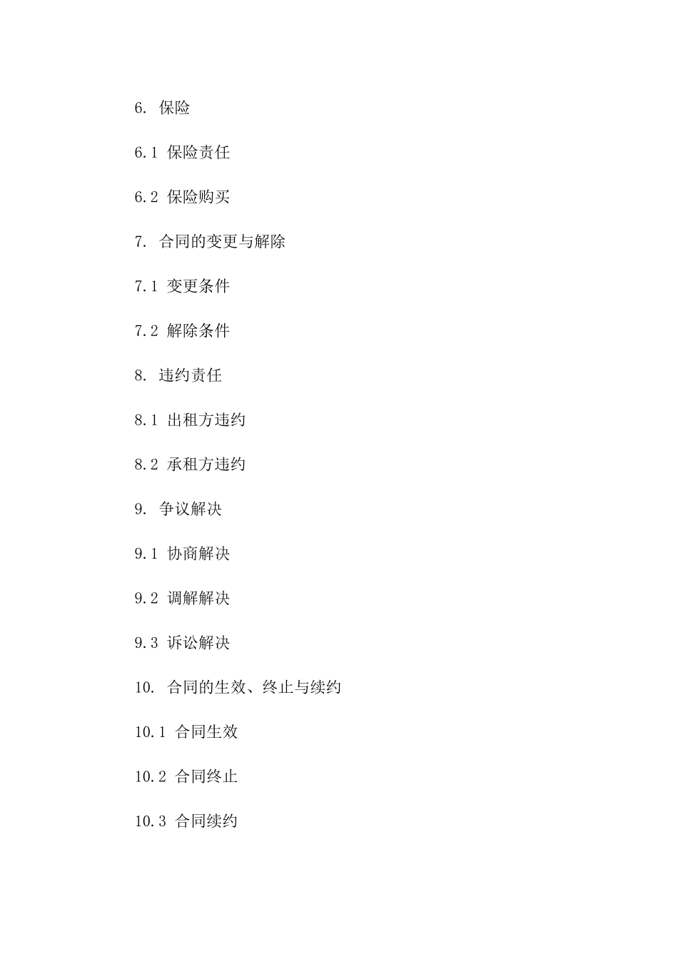 社区活动空间出租标准合同2024年版B版_第3页