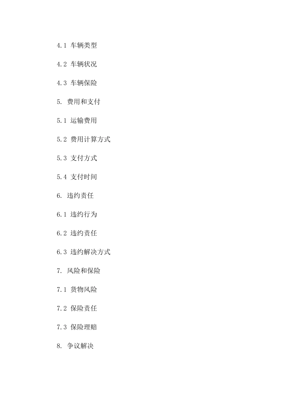 2024年道路运输协议详尽版样例_第2页