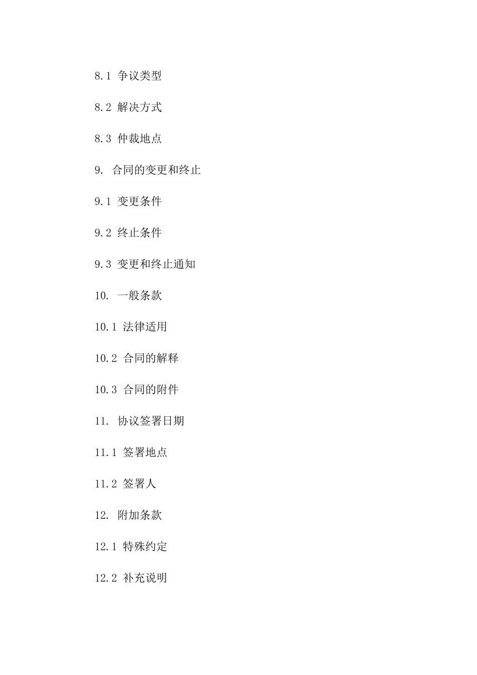 2024年道路运输协议详尽版样例_第3页