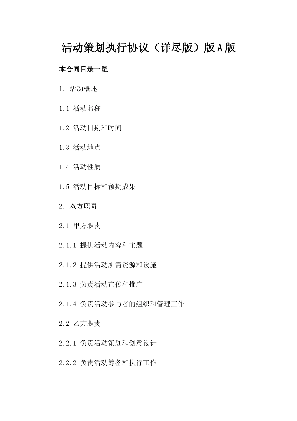 活动策划执行协议（详尽版）版A版_第2页