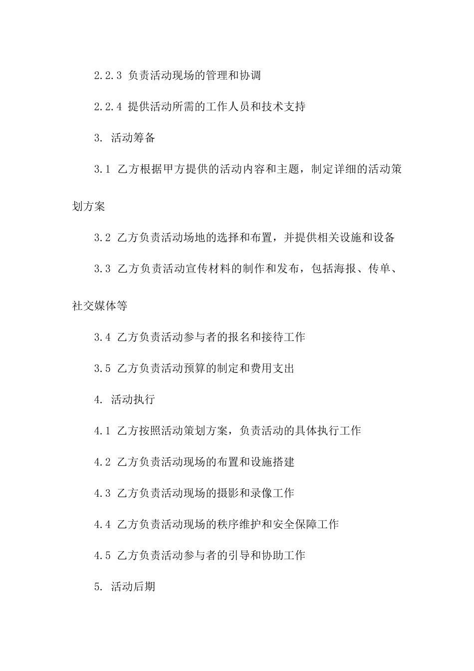 活动策划执行协议（详尽版）版A版_第3页