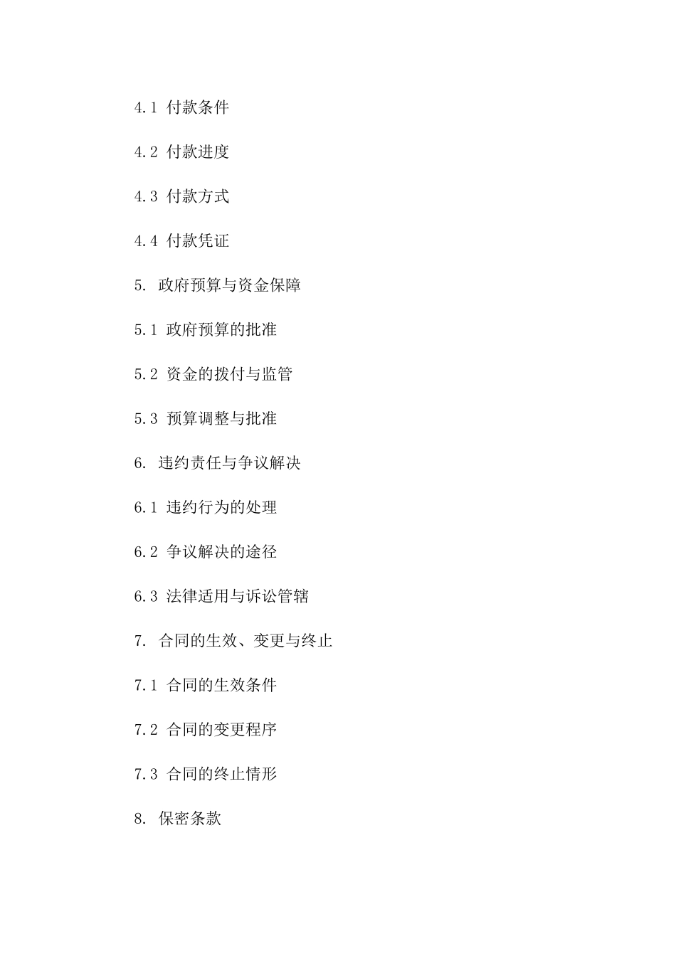 2024年政府工程项目款支付保障合同版B版_第3页