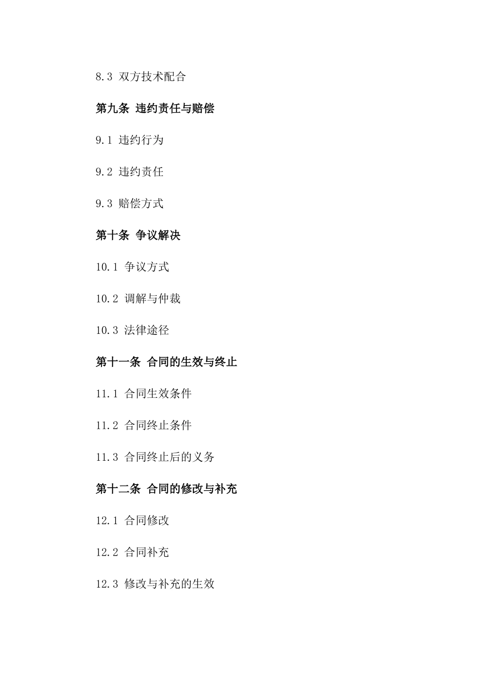 2024年度钢构建筑安装工程合同条款_第3页