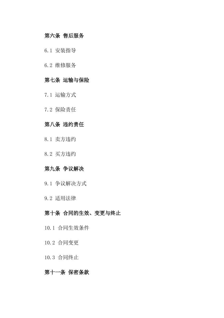 2024环保化粪池产品订购协议范本版A版_第3页