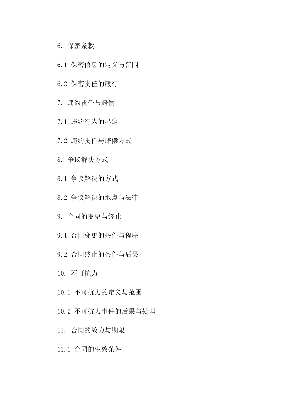 标准版2024年彩钢瓦安装承包协议版_第3页