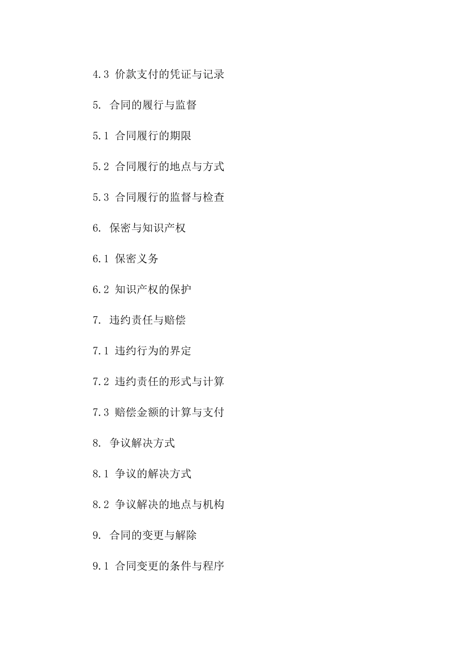 2024通用合同守信承诺文件_第3页