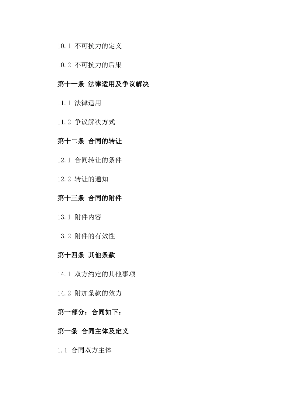 现行砂石料交易合同示例：2024版精准条款_第3页