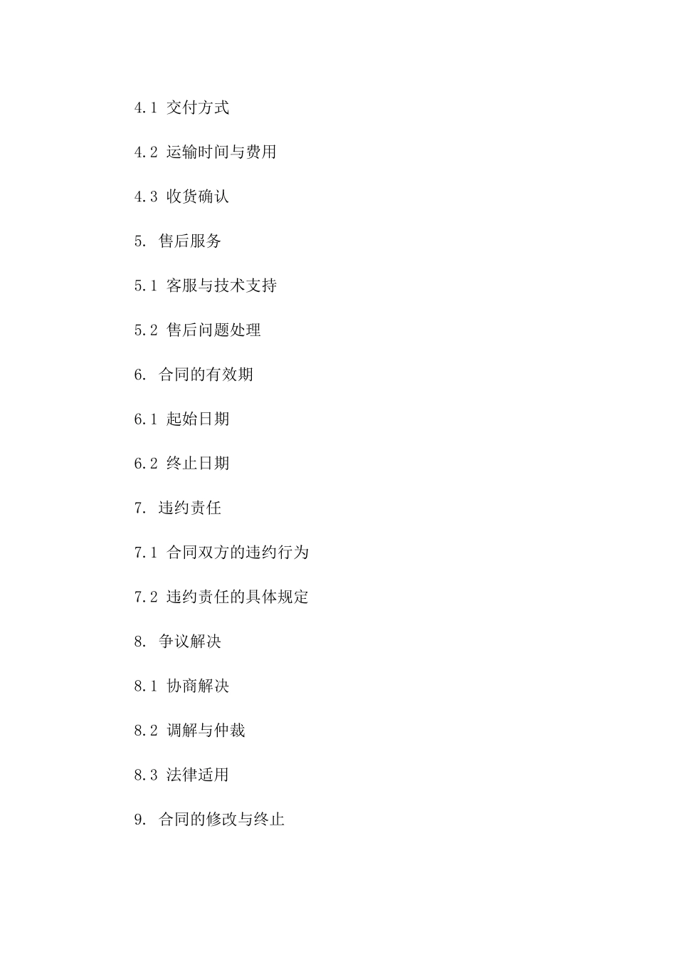 桶装纯净水买卖合同书(2024年版)版B版_第3页